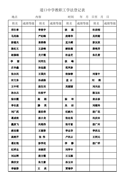 教职工学法登记