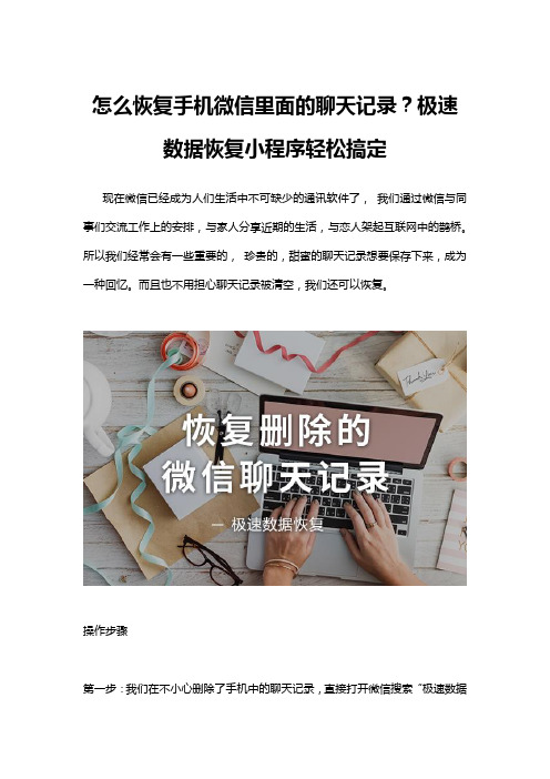 怎么恢复手机微信里面的聊天记录？极速数据恢复小程序轻松搞定