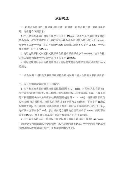 桩承台构造要求