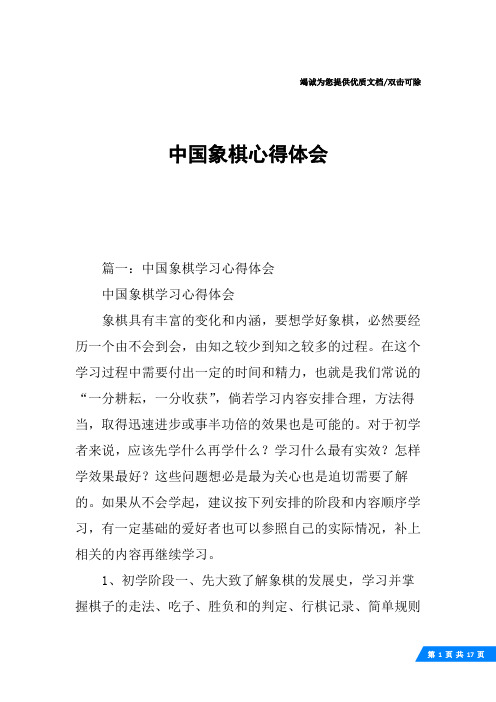 中国象棋心得体会