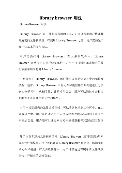 library browser用法