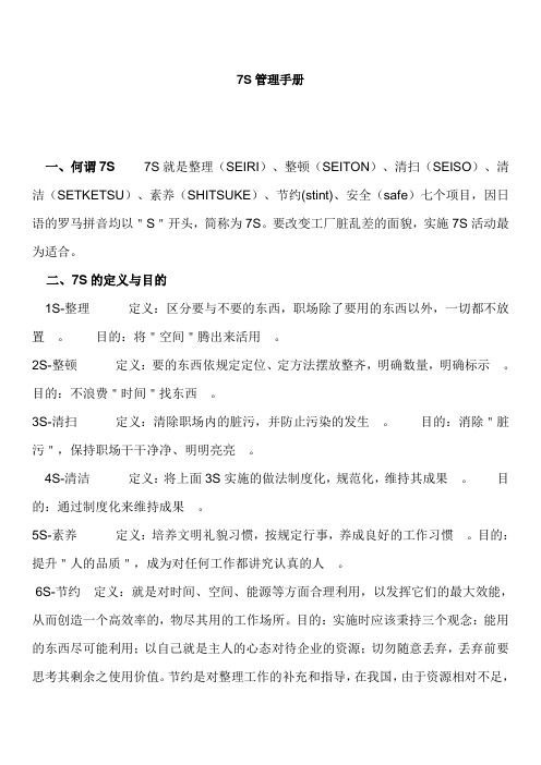 7S管理手册