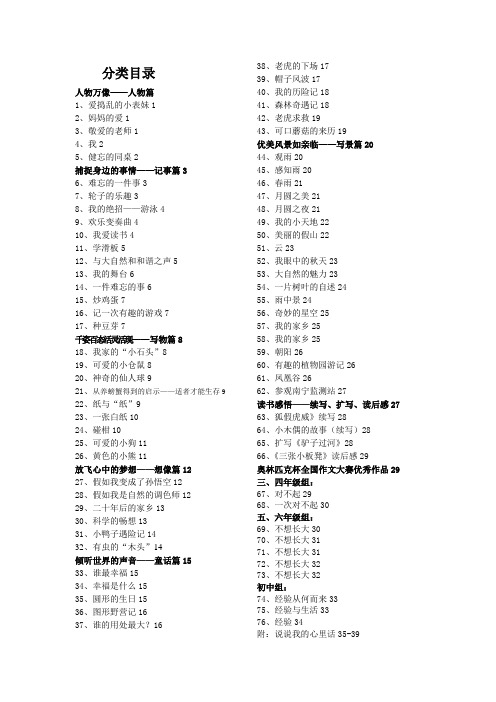 小学生分类作文40篇