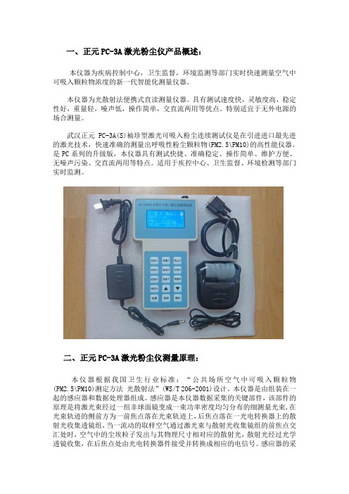 PC-3A激光粉尘检测仪