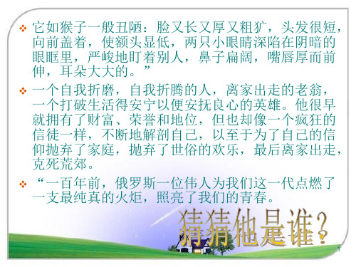 《名人传》列夫托尔斯泰PPT精品文档