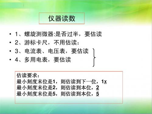 高二物理  电学实验