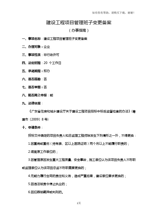 建设工程项目管理班子变更备案