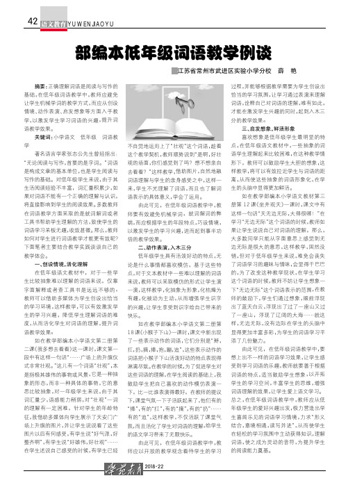 部编本低年级词语教学例谈