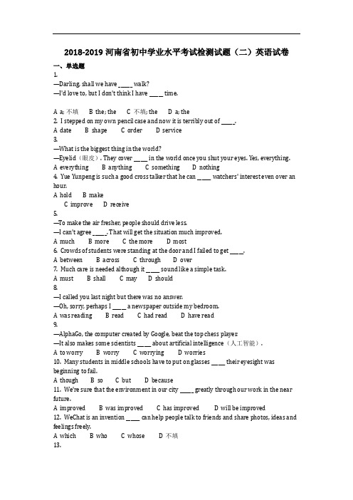 英语_2018-2019河南省初中学业水平考试检测试题(二)英语试卷(含答案)