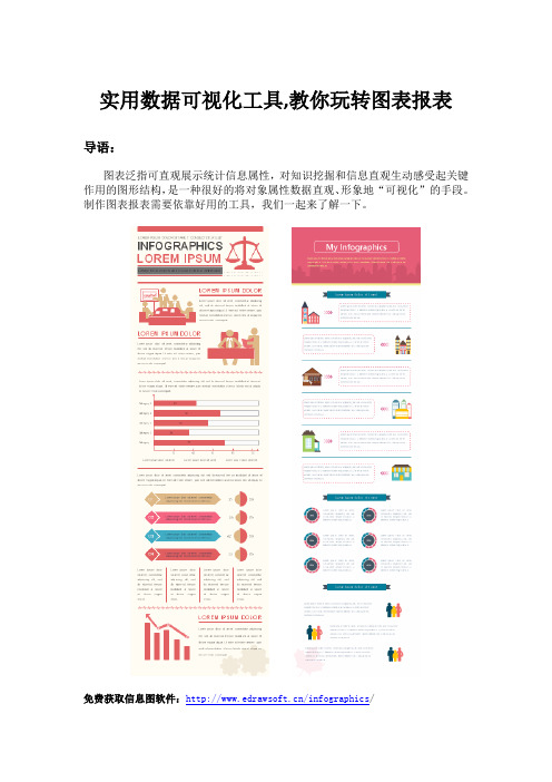 实用数据可视化工具,教你玩转图表报表