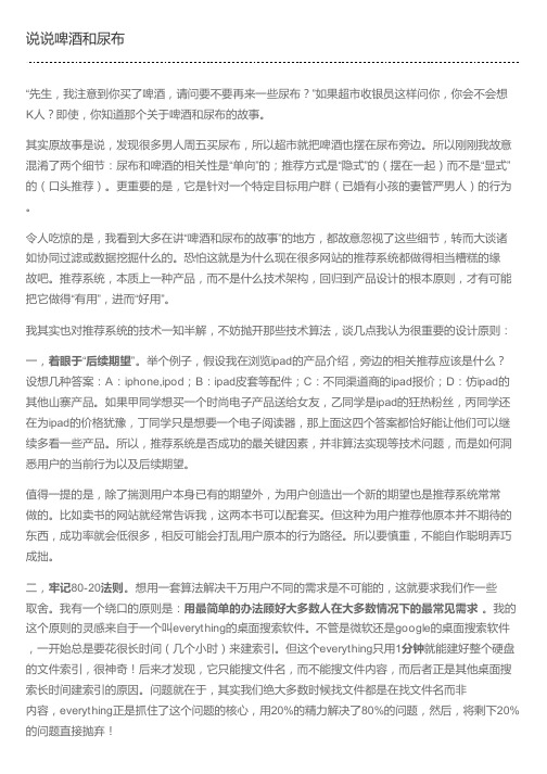 说说啤酒和尿布