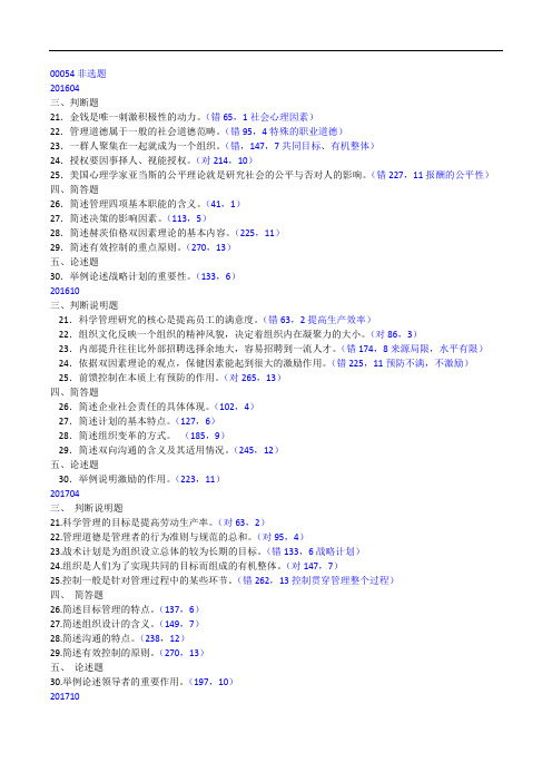 00054非选题