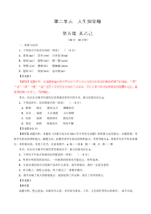 九年级语文下册 专题05 孔乙己(测)(提升版,教师版)(新