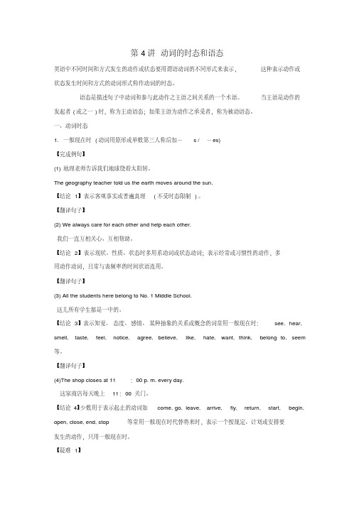 高考英语一轮复习同步攻关语法部分第4讲动词的时态和语态学案