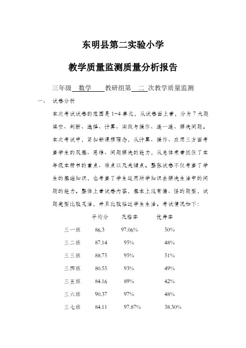 三年级上册数学期中质量分析报告