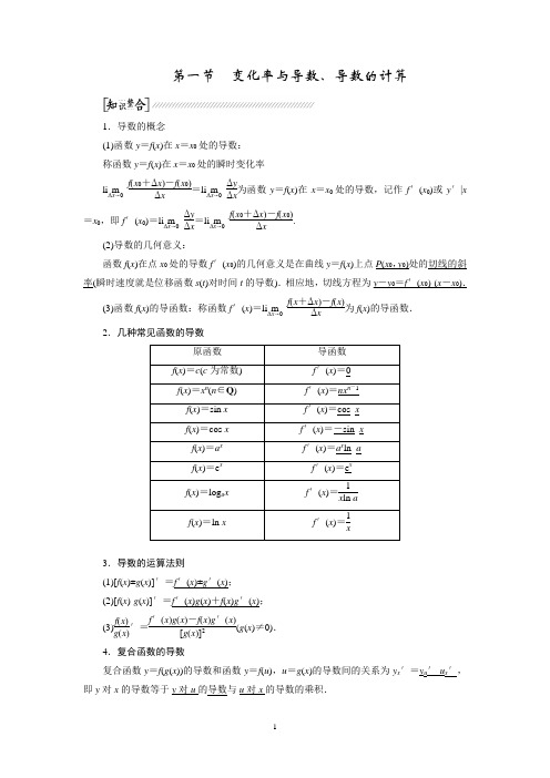 2015高考数学一轮导学案：变化率与导数、导数的计算解析