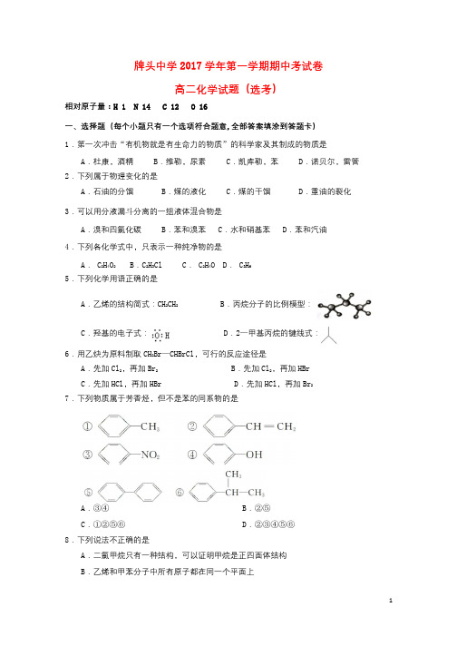 浙江省诸暨市牌头中学2017_2018学年高二化学上学期期中试题鸭201806280264