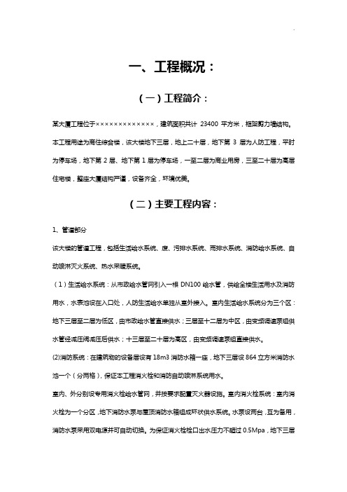 青岛某大厦水电安装施工组织设计
