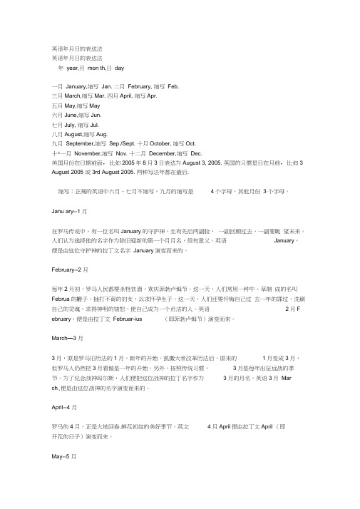 英语年月日的表达法