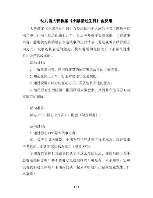 幼儿园大班教案《小鼹鼠过生日》含反思