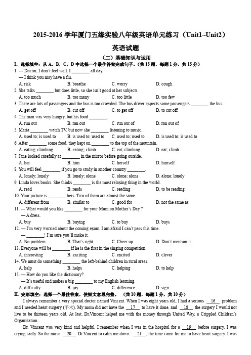2015-2016学年(下)五缘实验八年级单元练习(unit 1-2)