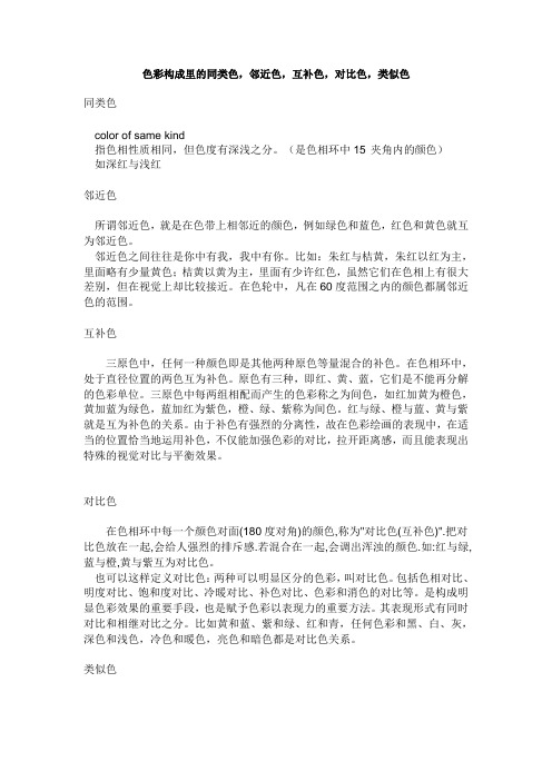 色彩构成里的同类色