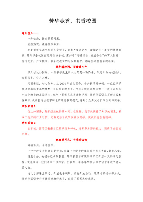 商州市余杭区信达外国语学校宣传片文案