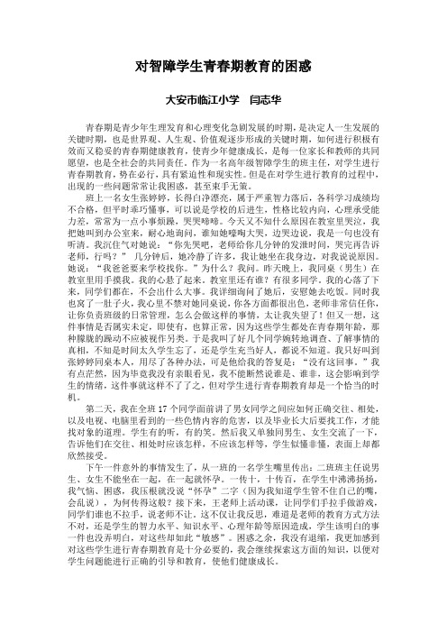 对智障学生青春期教育的困惑