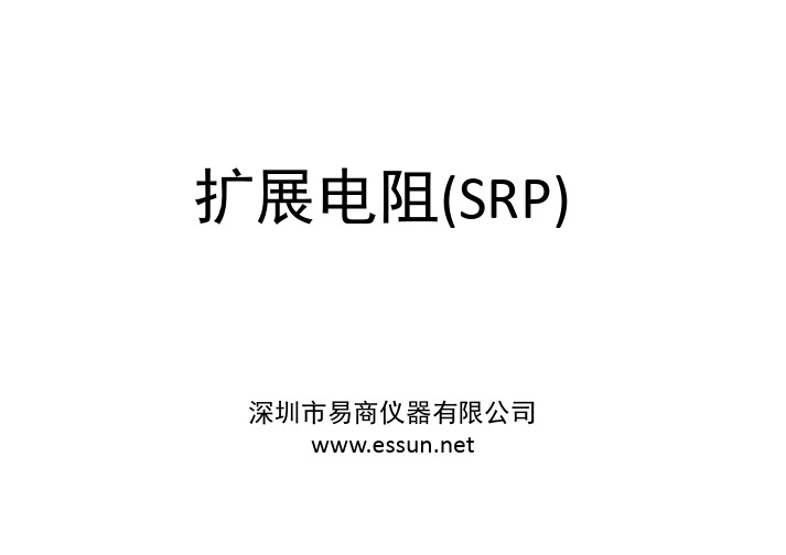 关于SRP的详细介绍-essun