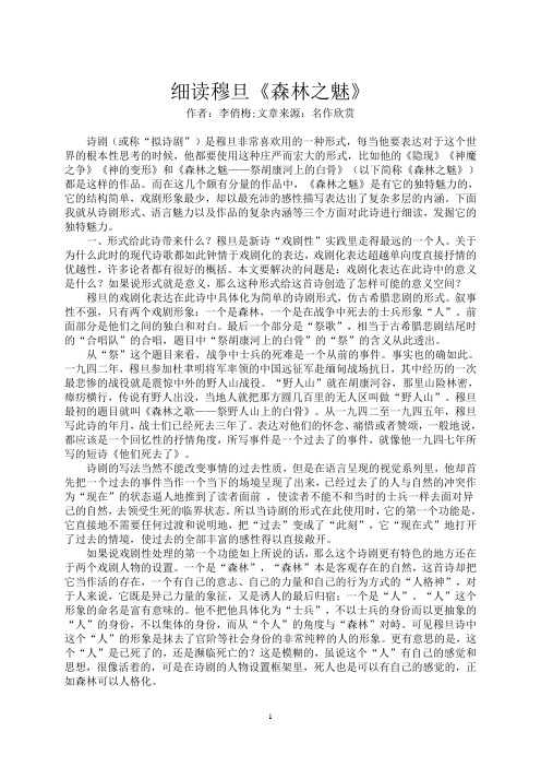 细读穆旦《森林之魅》