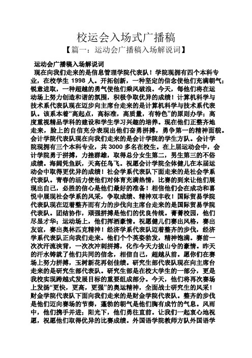 校运会入场式广播稿
