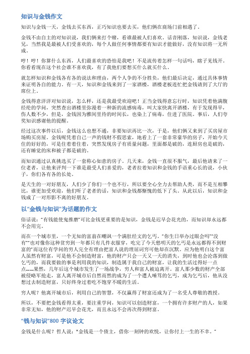 知识与金钱范文