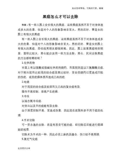 黑痣怎么才可以去除