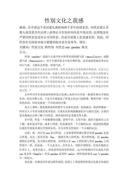性别文化