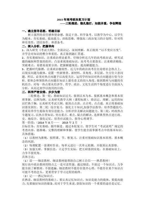 2015年高考政治复习计划