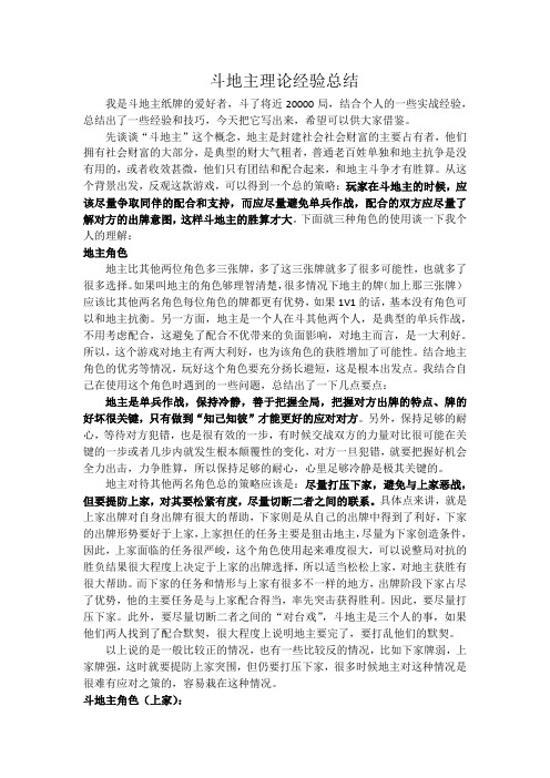 关于斗地主的一些配合总结
