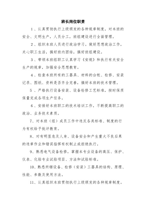 变电检修工区各岗位职责