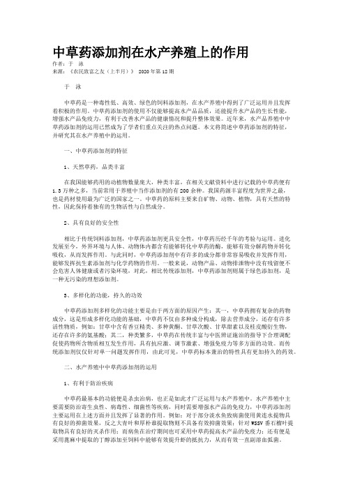 中草药添加剂在水产养殖上的作用