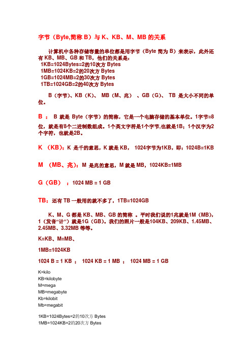 计算机中容量单位B、KB、MB、GB和TB的关系