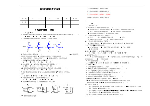 最新中职高考模拟电子技术基础月考五考试卷(机械加工技术)