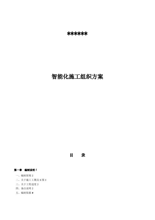 酒店智能化施工组织方案