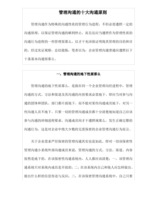 管理沟通的十大沟通原则