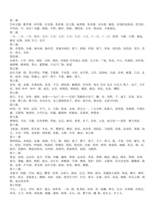 剑桥英语3级全册单词