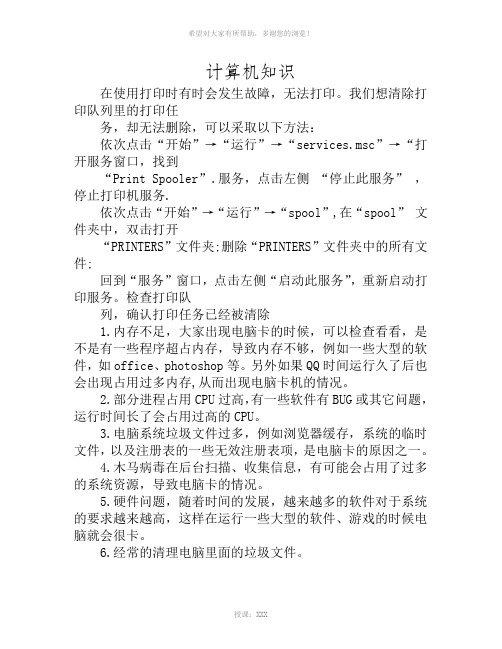 打印队列里的打印任务无法删除1