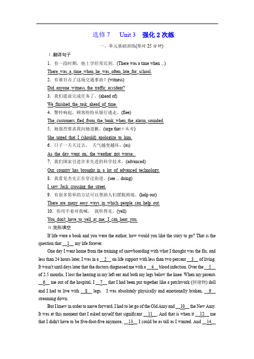 高中新创新一轮复习英语浙江专版：选修7Unit3强化2次练Word版含答案 (1)