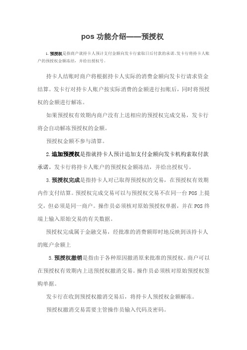 pos功能介绍