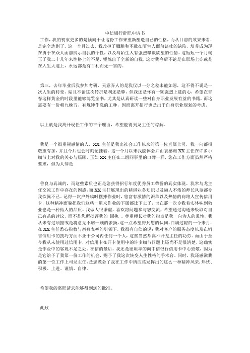 中信银行辞职申请书