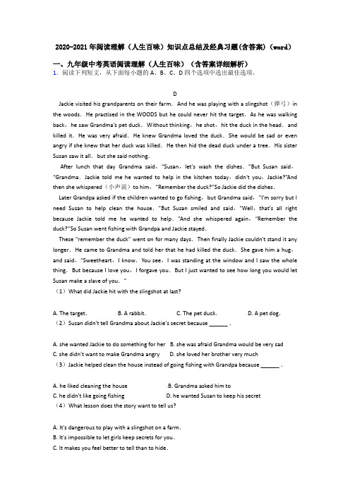 2020-2021年阅读理解(人生百味)知识点总结及经典习题(含答案)(word)