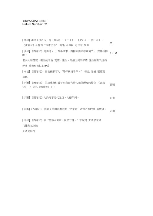 读书考试题库西厢记