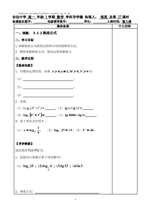 北师大版必修一数学换底公式
